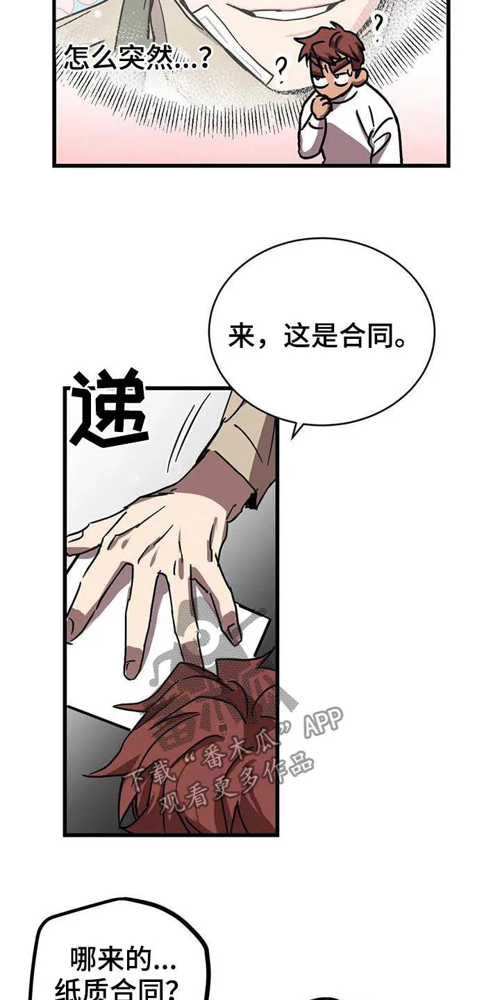 你不要坏坏漫画漫画,第35章：合同4图