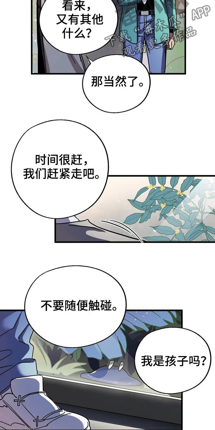 你不要坏坏漫画漫画,第43章：潜入12图