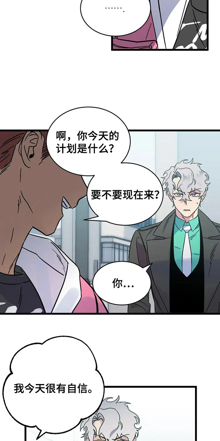 你不要坏坏漫画漫画,第62章：【第二季】一级机密3图