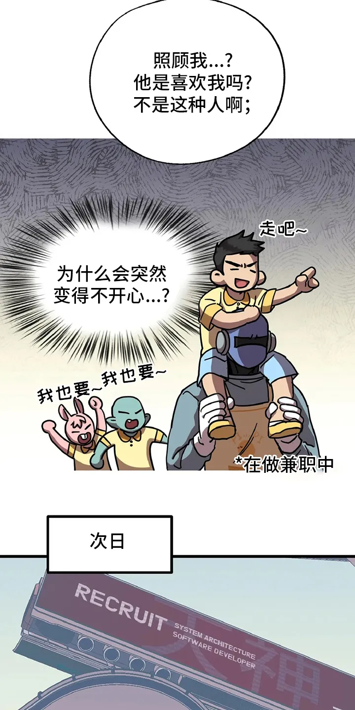 你不要坏坏漫画漫画,第17章：陷阱7图