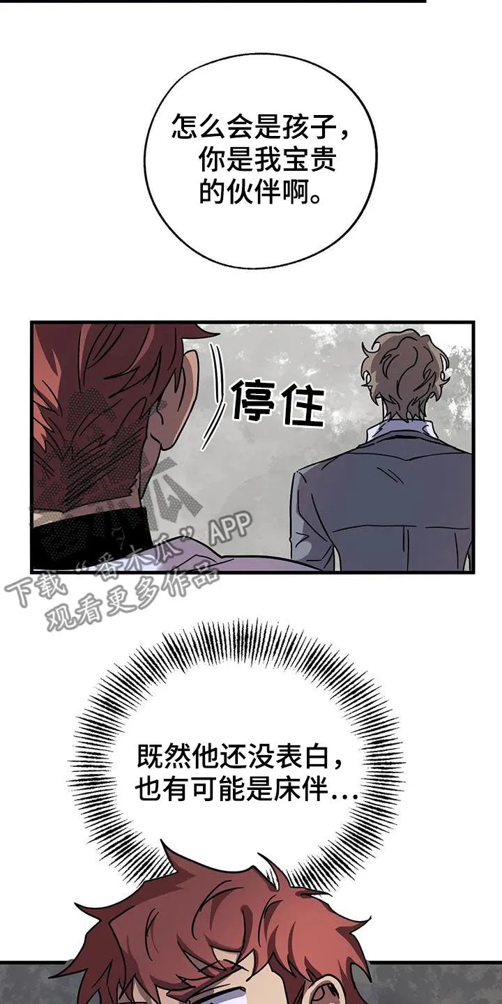 你不要坏坏漫画漫画,第43章：潜入13图