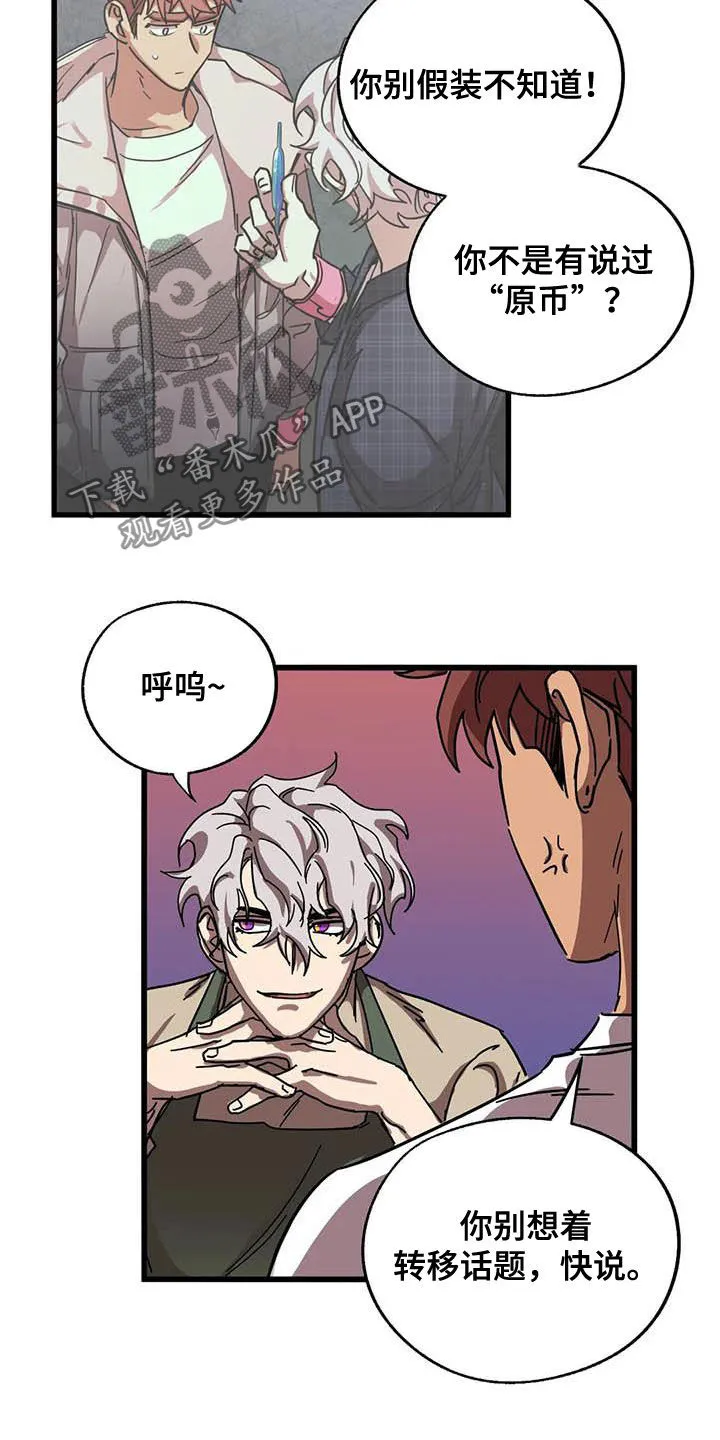 你不要坏坏漫画漫画,第34章：三个条件7图