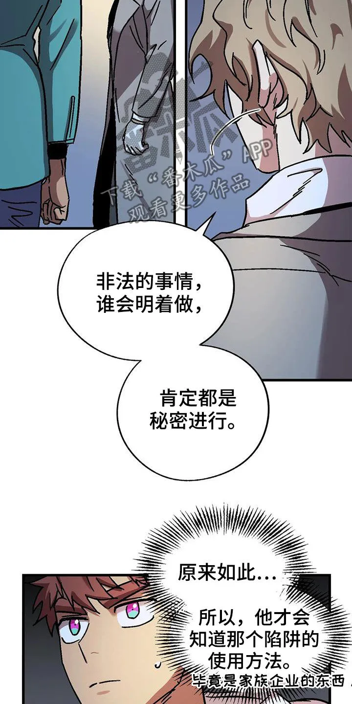 你不要坏坏漫画漫画,第43章：潜入18图