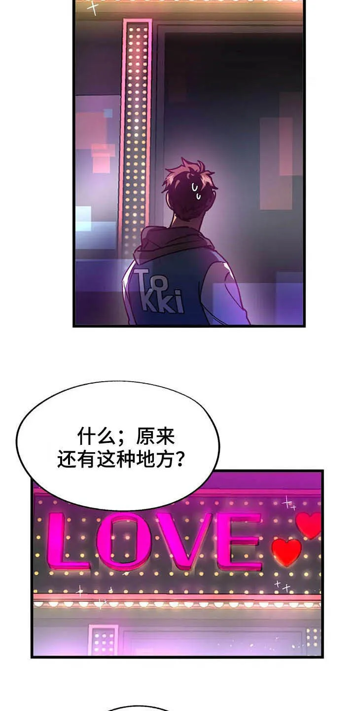 你不要坏坏漫画漫画,第15章：冲动消费13图