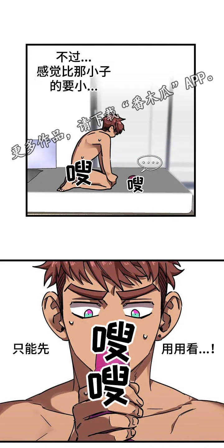 你不要坏坏漫画漫画,第16章：最后通牒1图