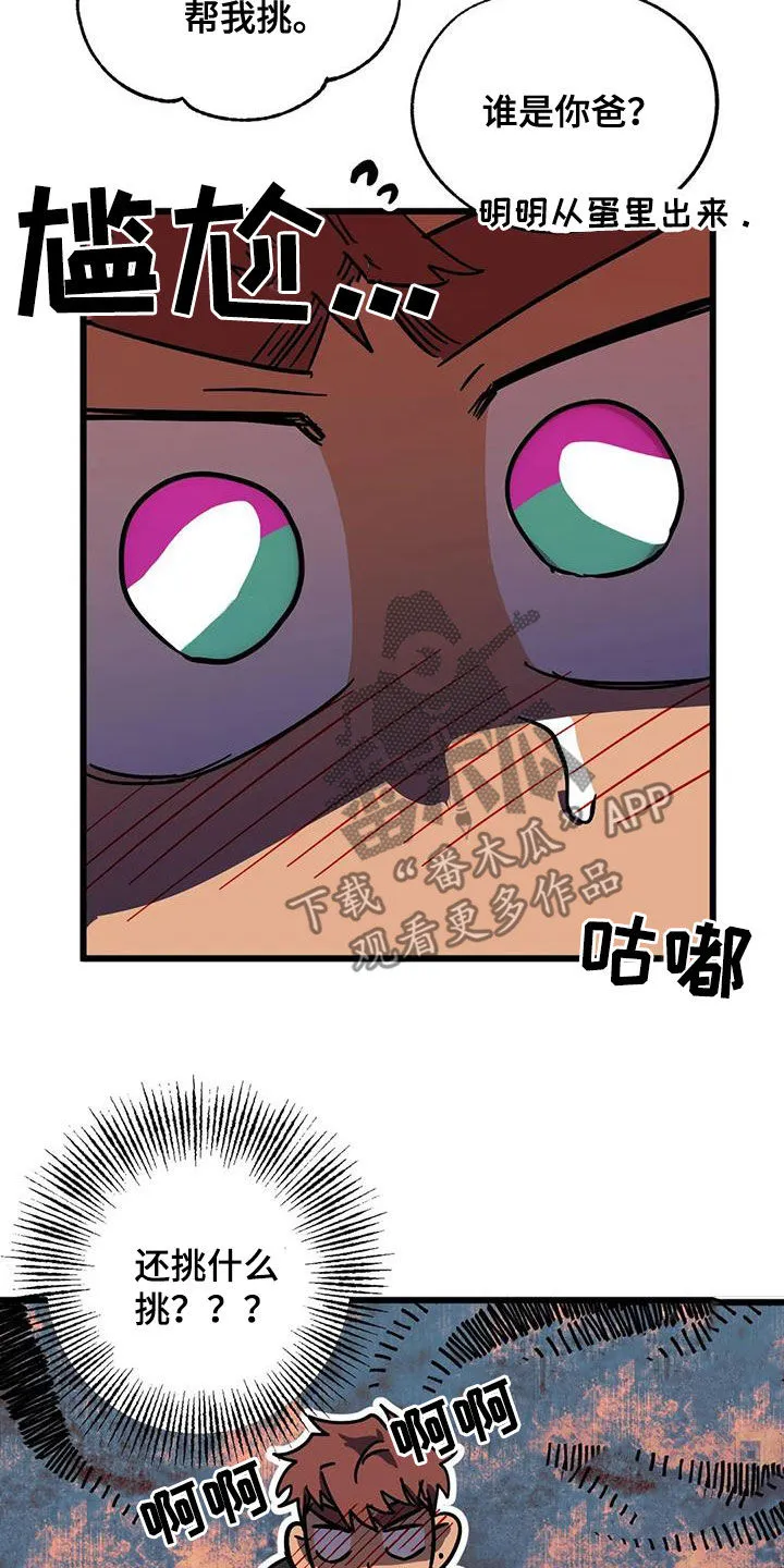 你不要坏坏漫画漫画,第50章：哥俩好7图