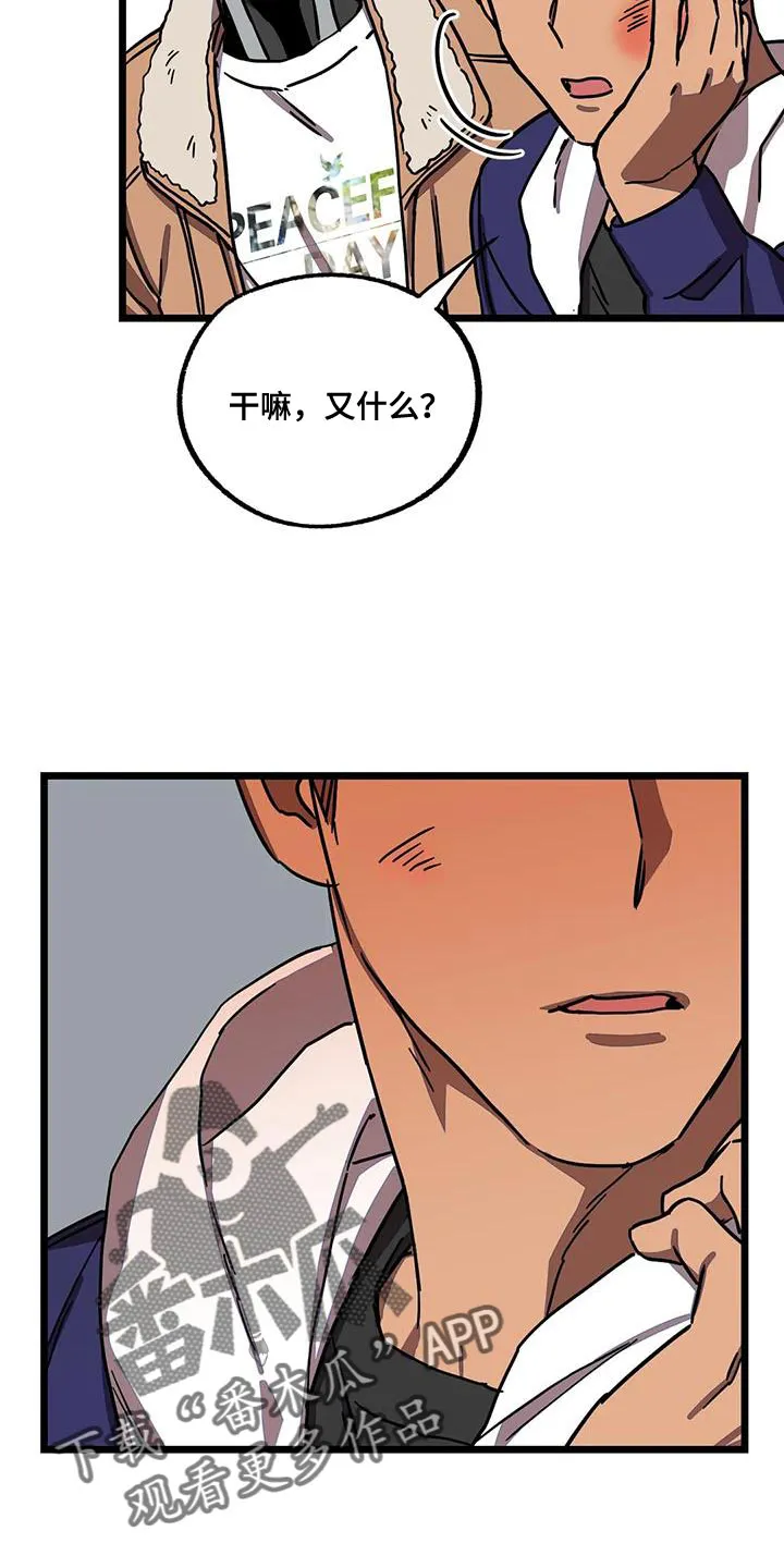 你不要坏坏漫画漫画,第74章：【第二季】亲密9图