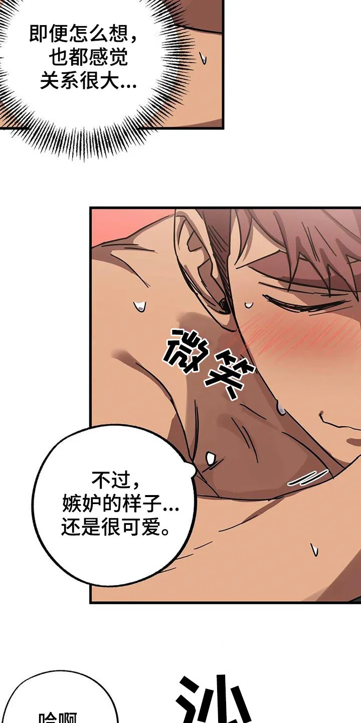 你不要坏坏漫画漫画,第40章：嫉妒9图