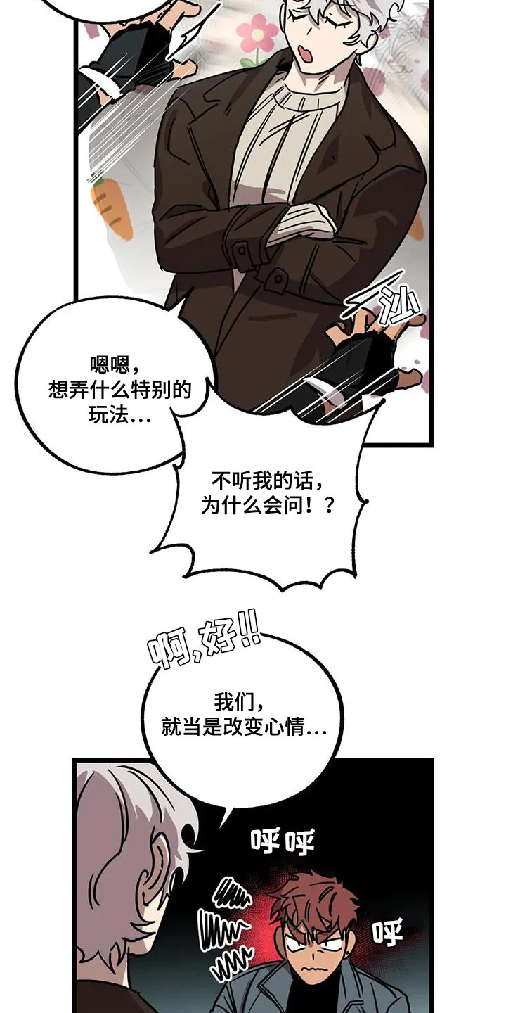 你不要坏坏漫画漫画,第70章：【第二季】奖励5图