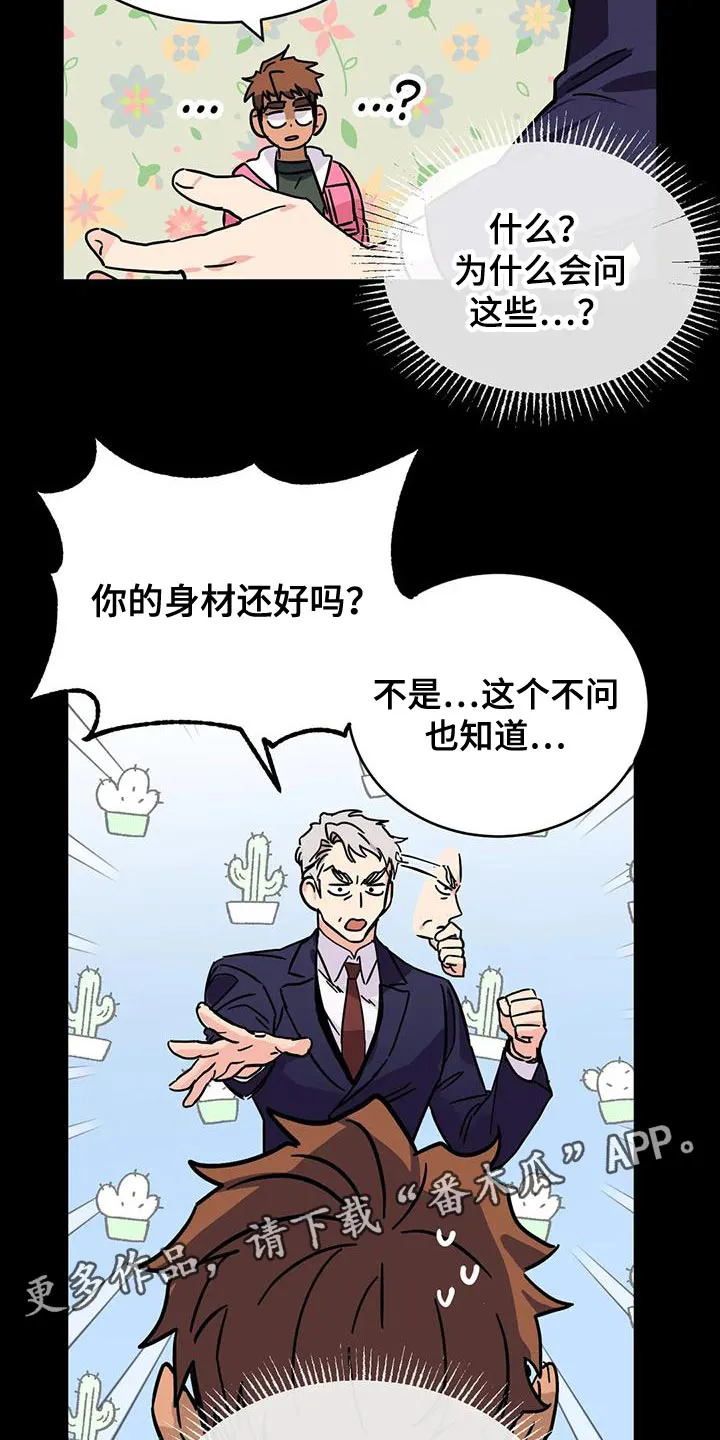 你不要坏坏漫画漫画,第62章：【第二季】一级机密22图