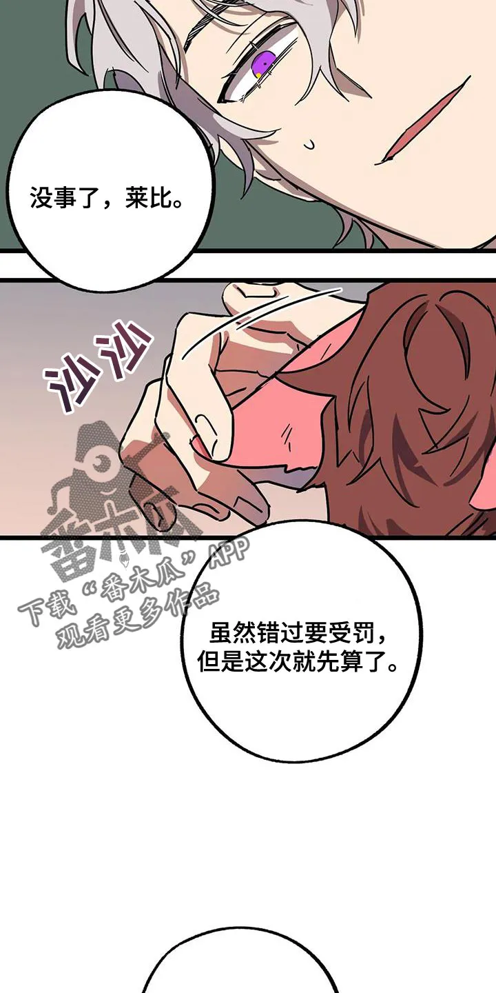 你不要坏坏漫画漫画,第72章：【第二季】做个了断14图