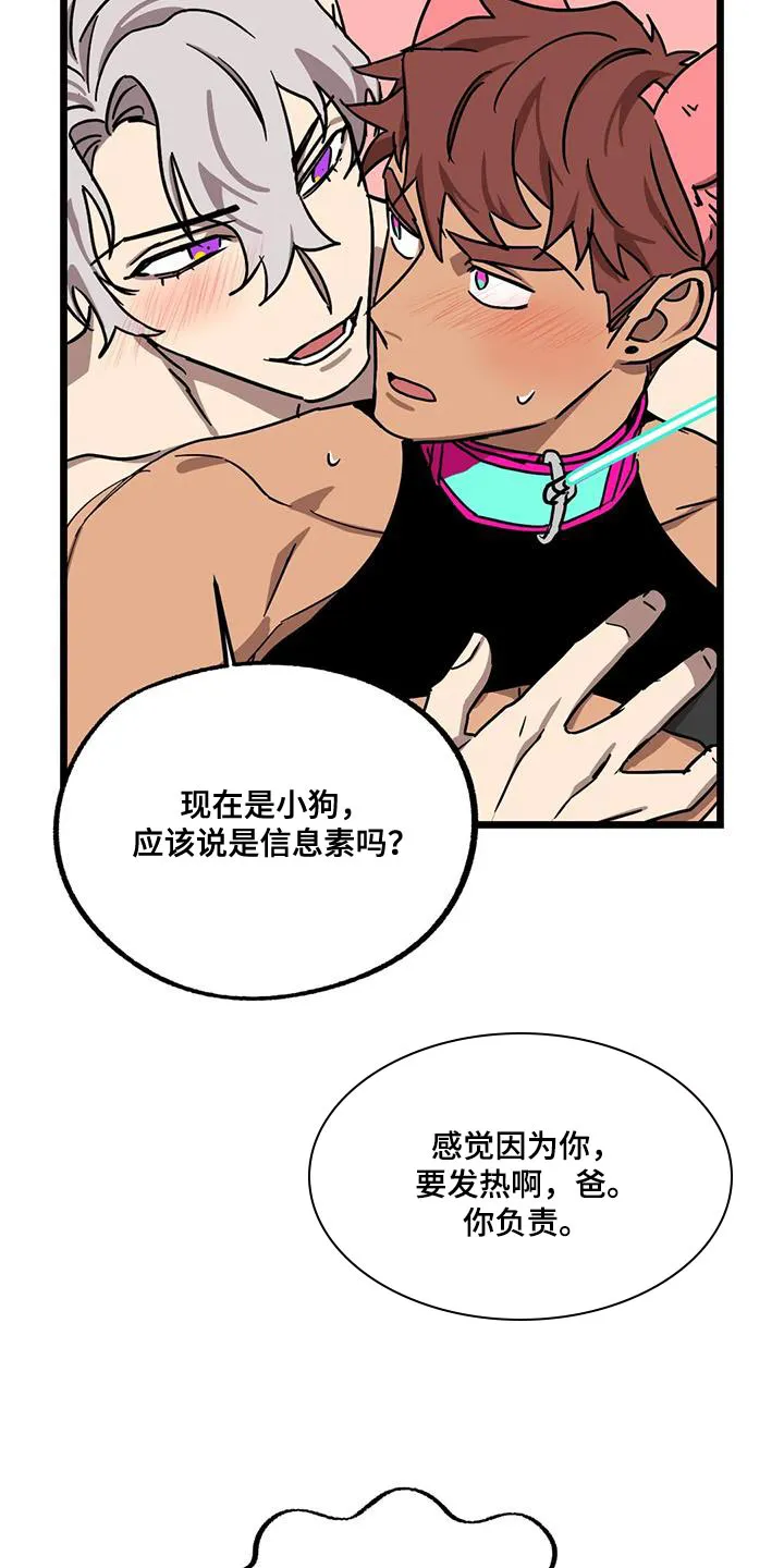 你不要坏坏漫画漫画,第71章：【第二季】散步9图