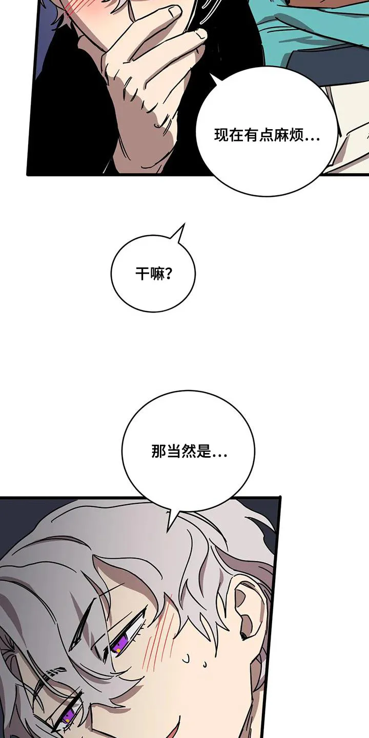 你不要坏坏漫画漫画,第66章：【第二季】造孩子17图