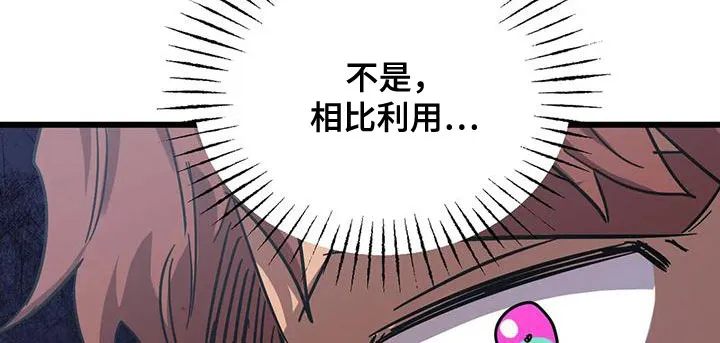 你不要坏坏漫画漫画,第55章：欺骗11图