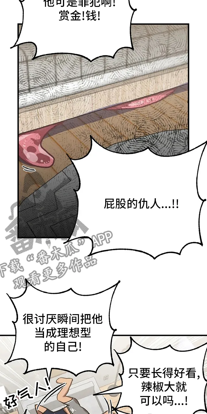 你不要坏坏漫画漫画,第20章：理想型14图