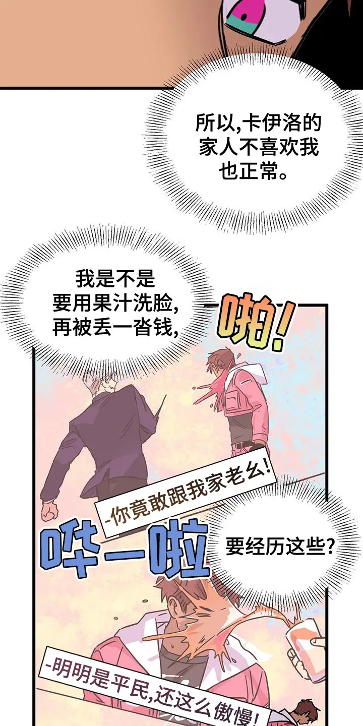 坏坏漫画全集漫画,第61章：【第二季】只要回答几个问题8图