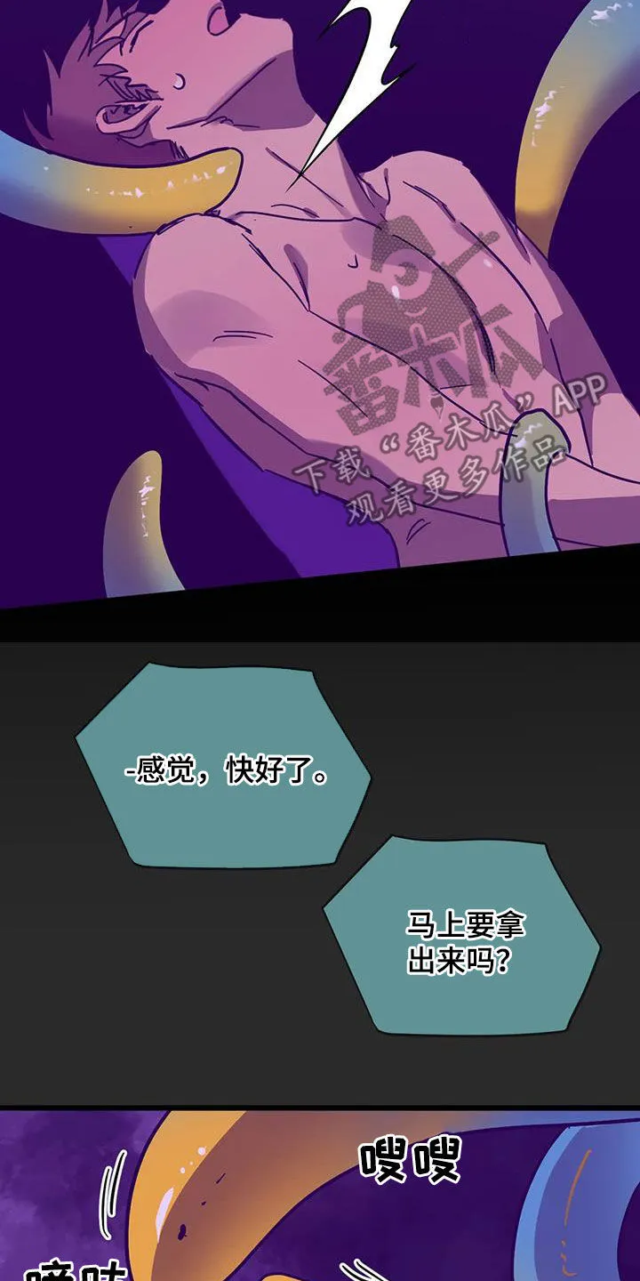 你不要坏坏漫画漫画,第46章：爱的结晶22图