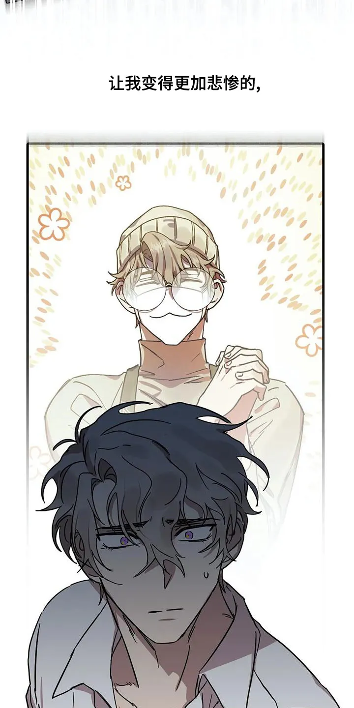 你不要坏坏漫画漫画,第56章：不该喜欢8图
