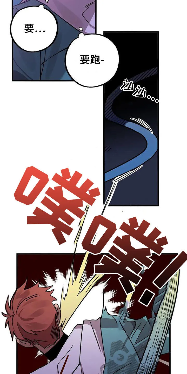 你不要坏坏漫画漫画,第44章：陷阱17图