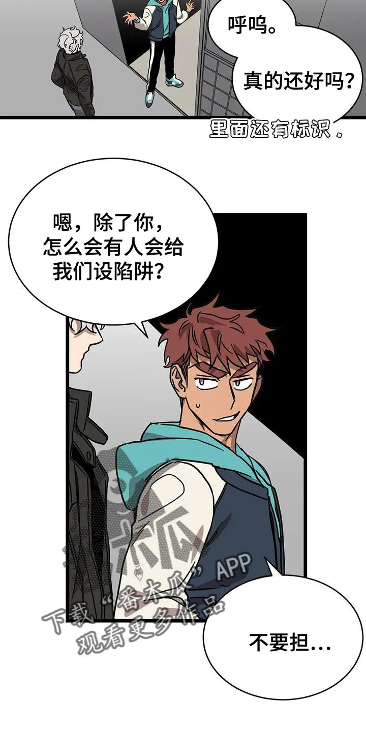你不要坏坏漫画漫画,第65章：【第二季】有点困难7图