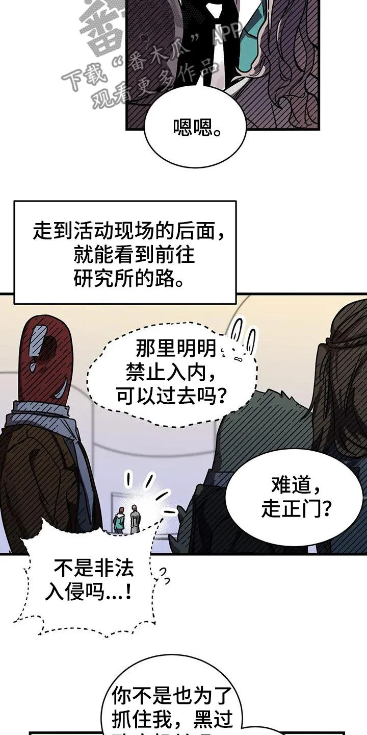 你不要坏坏漫画漫画,第43章：潜入3图