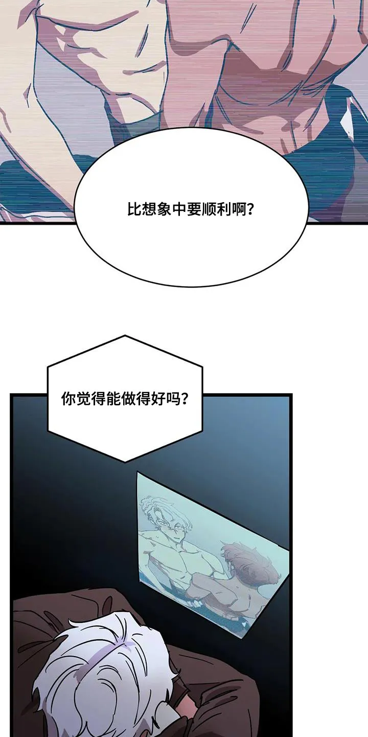 你不要坏坏漫画漫画,第67章：【第二季】不要担心4图