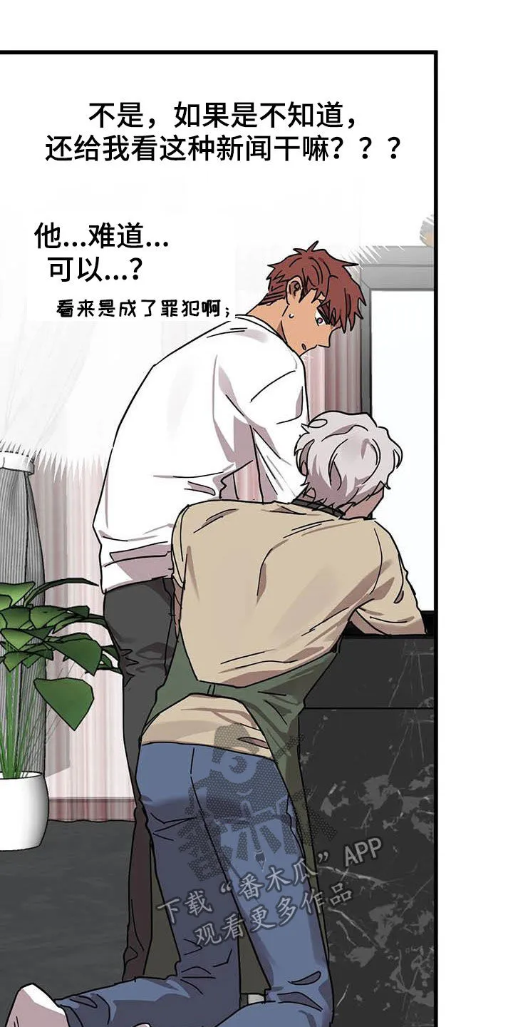 你不要坏坏漫画漫画,第37章：没得选择8图