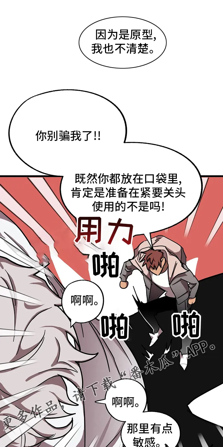 你不要坏坏漫画漫画,第32章：全宇宙最坏1图