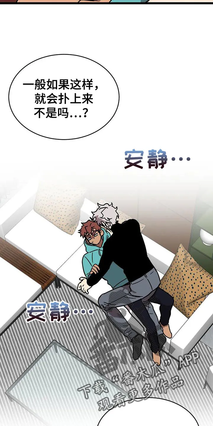 你不要坏坏漫画漫画,第64章：【第二季】赶紧找找19图