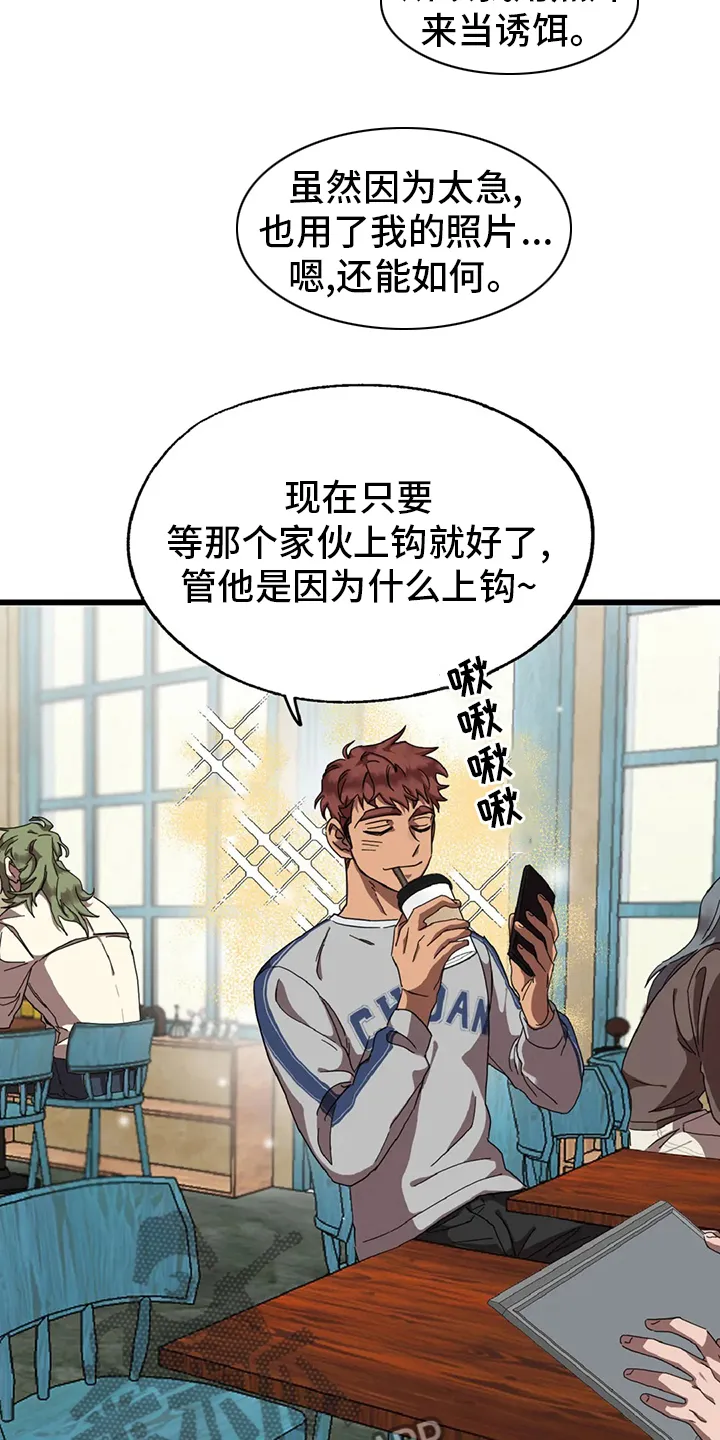 你不要坏坏漫画漫画,第17章：陷阱15图