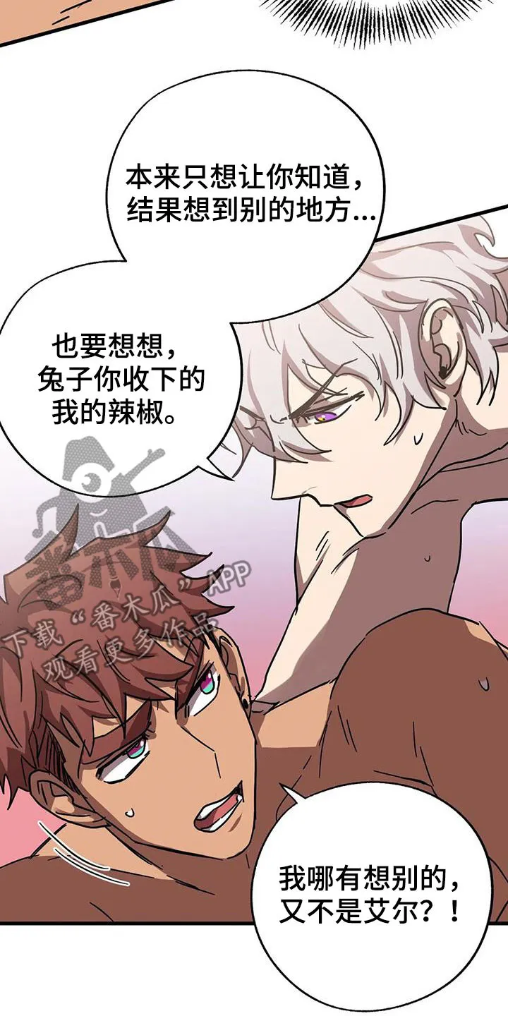 你不要坏坏漫画漫画,第40章：嫉妒5图