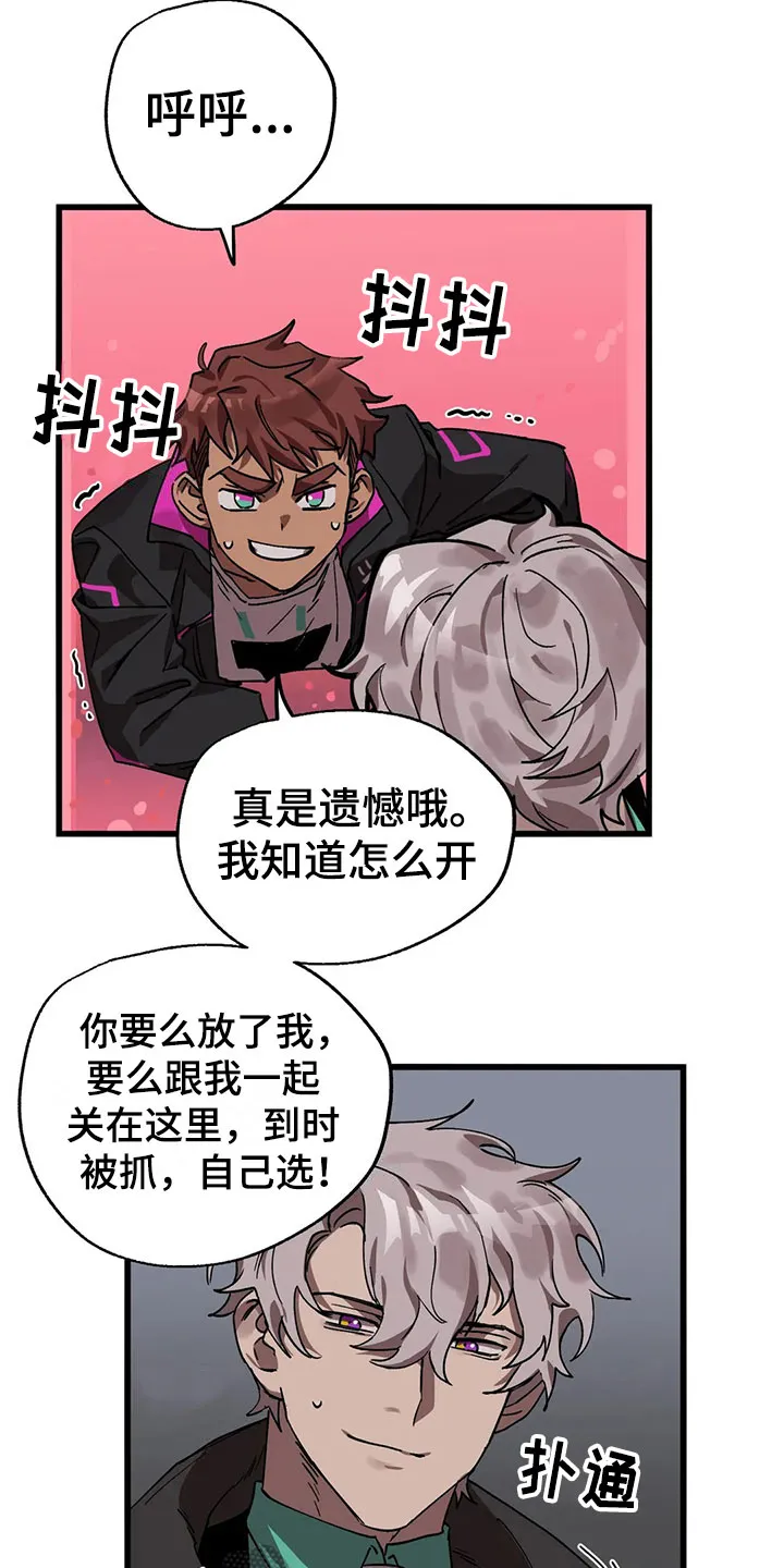 你不要坏坏漫画漫画,第14章：被发现15图