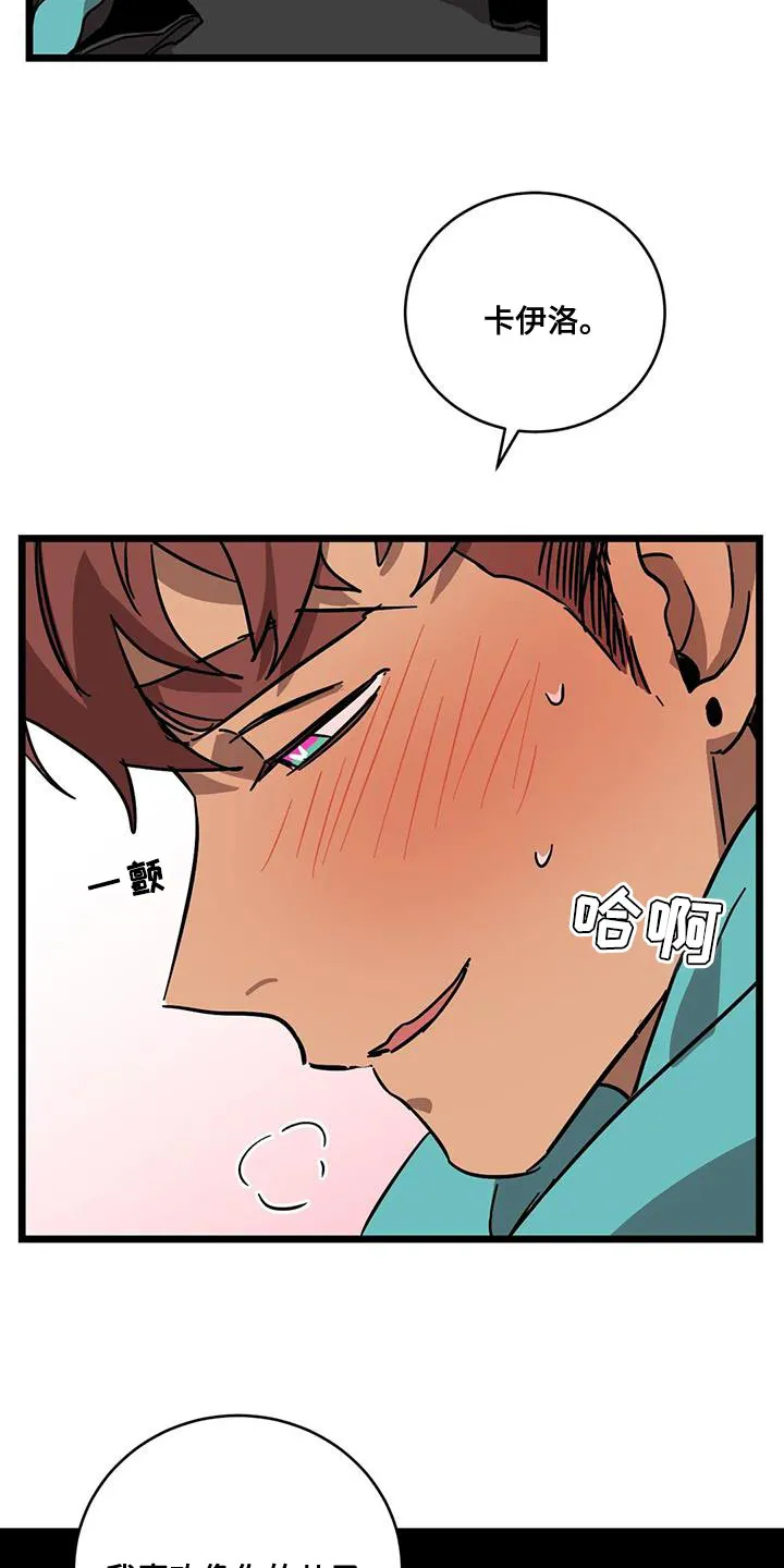 你不要坏坏漫画漫画,第66章：【第二季】造孩子27图