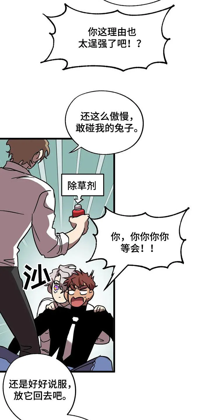 你不要坏坏漫画漫画,第48章：他很会撒谎19图