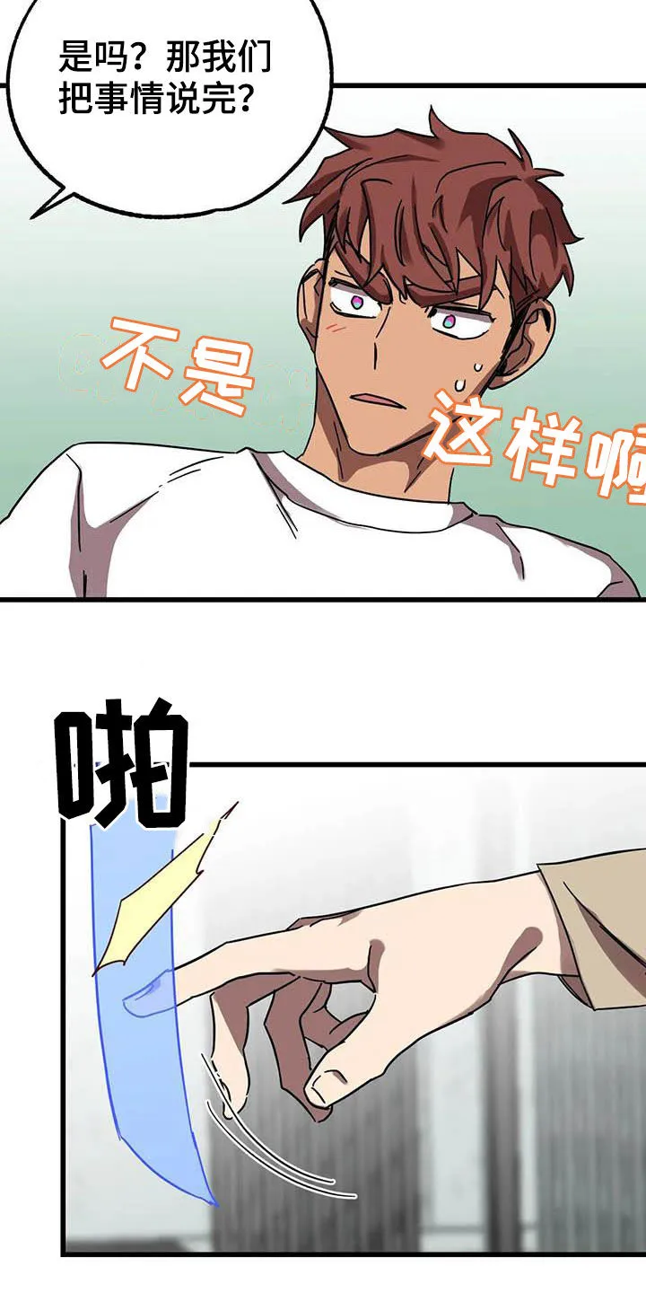 你不要坏坏漫画漫画,第36章：软柿子14图