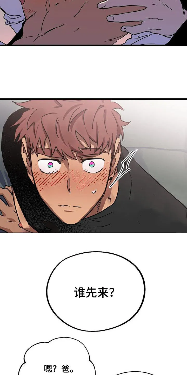 你不要坏坏漫画漫画,第50章：哥俩好6图