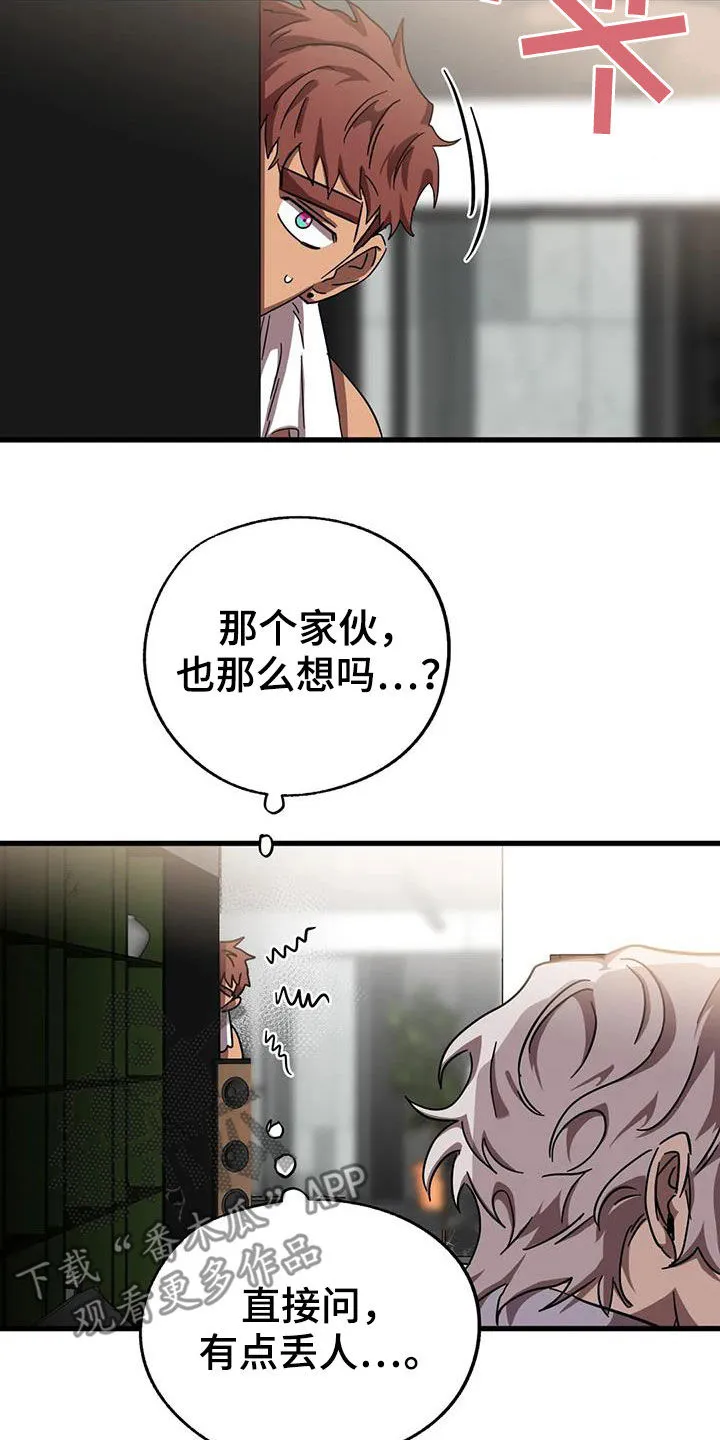 你不要坏坏漫画漫画,第41章：心乱如麻10图
