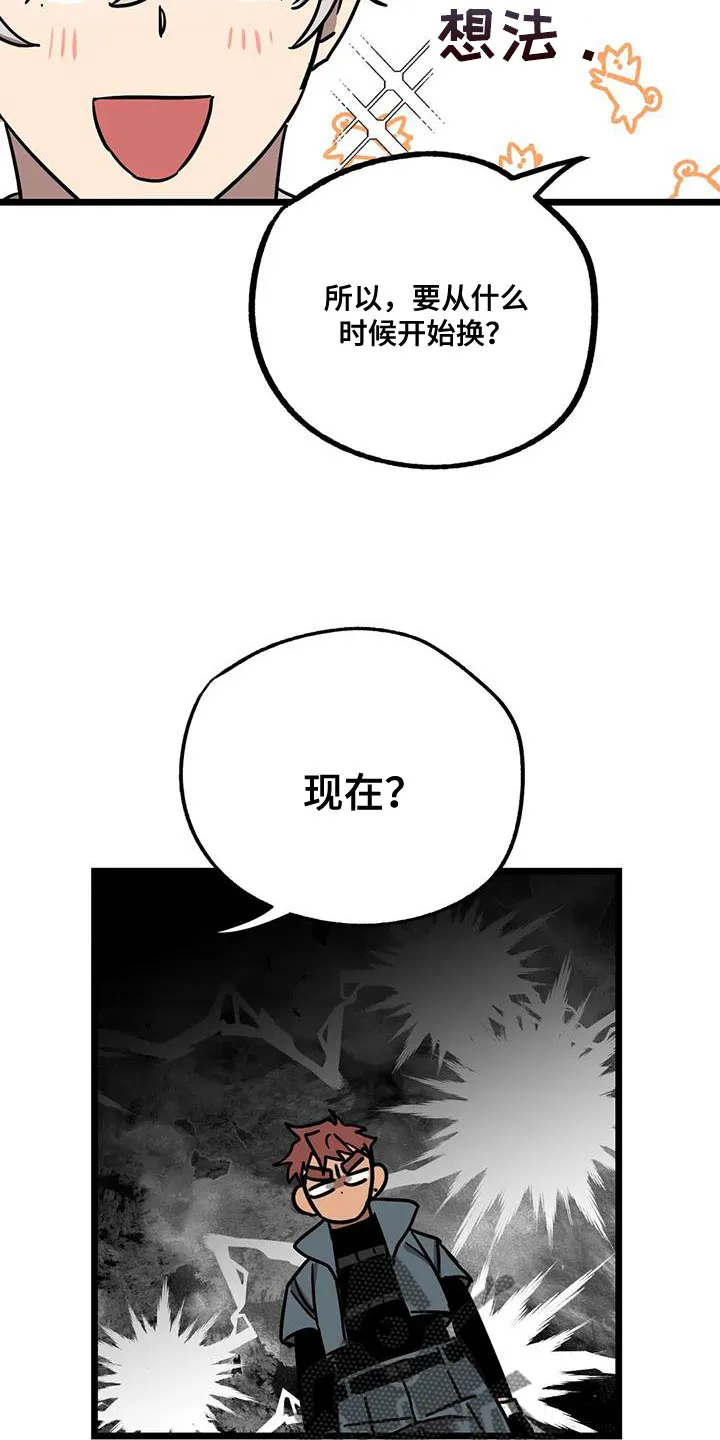 你不要坏坏漫画漫画,第70章：【第二季】奖励11图