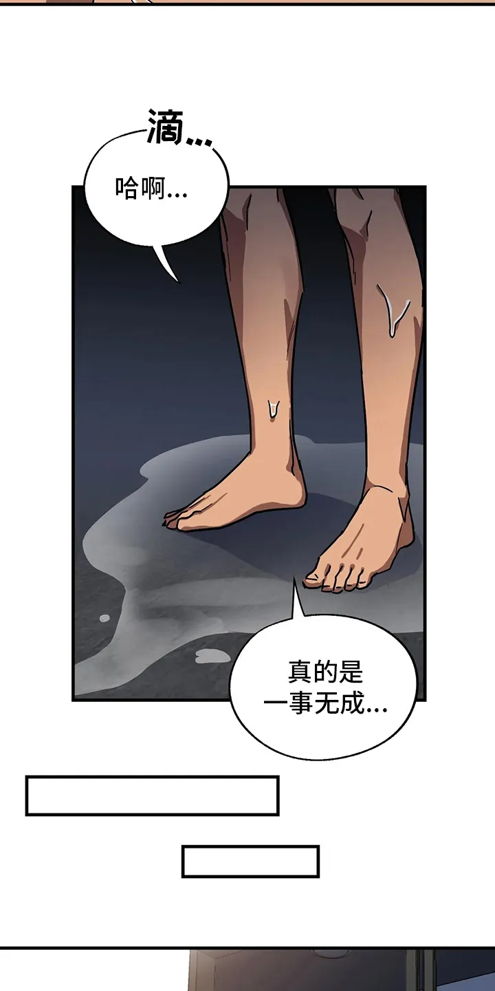 你不要坏坏漫画漫画,第25章：一事无成16图
