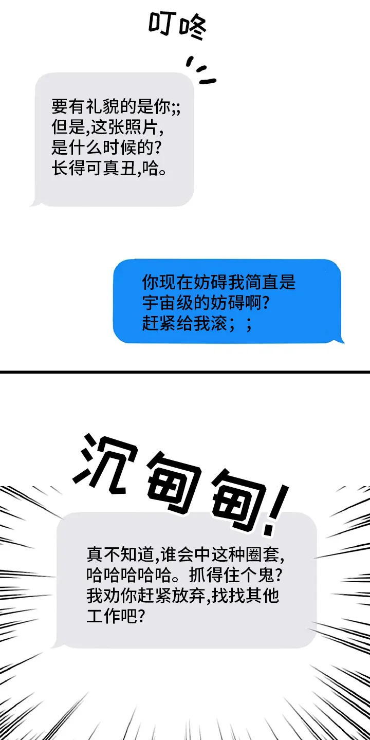你不要坏坏漫画漫画,第17章：陷阱20图