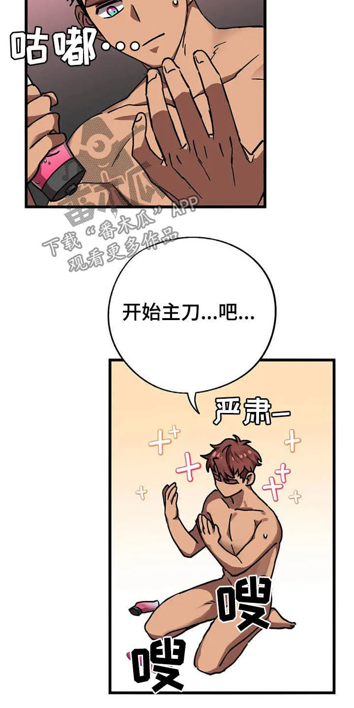 你不要坏坏漫画漫画,第16章：最后通牒4图