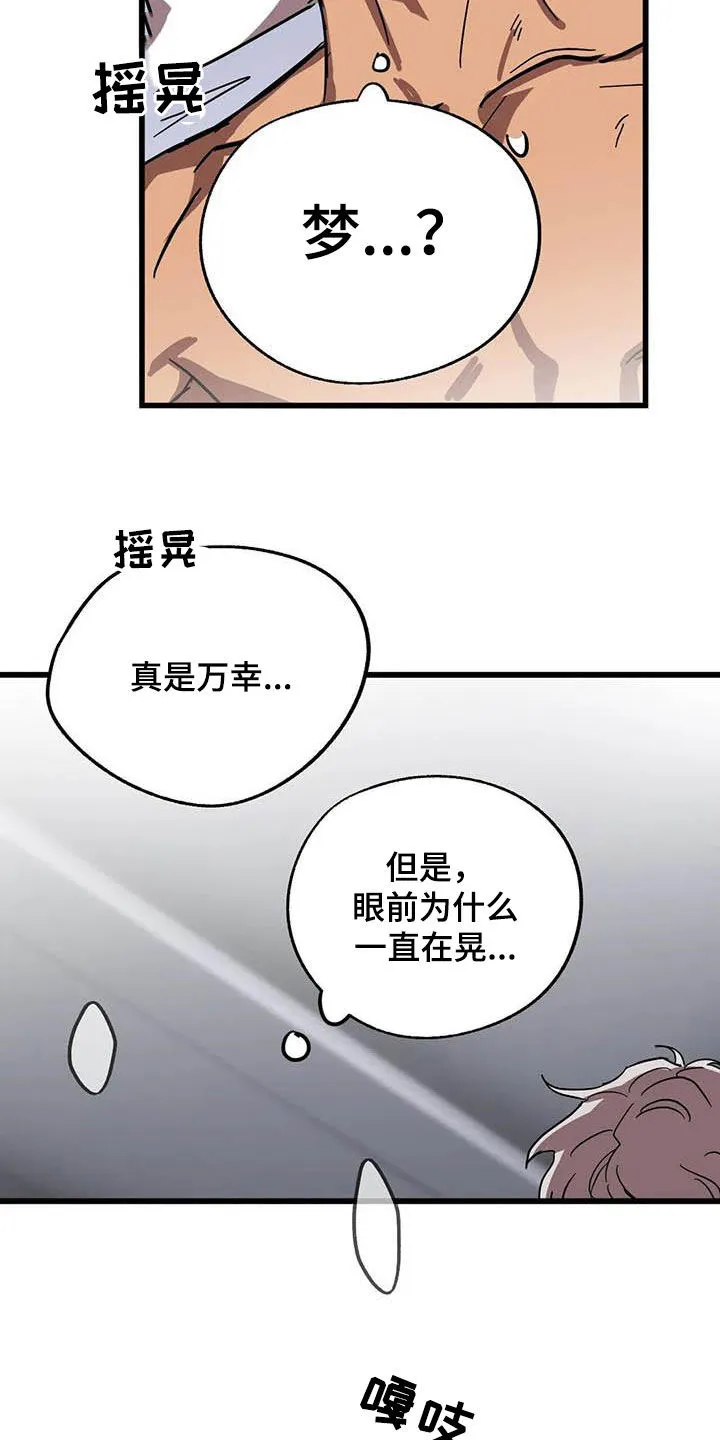 你不要坏坏漫画漫画,第33章：别吵12图