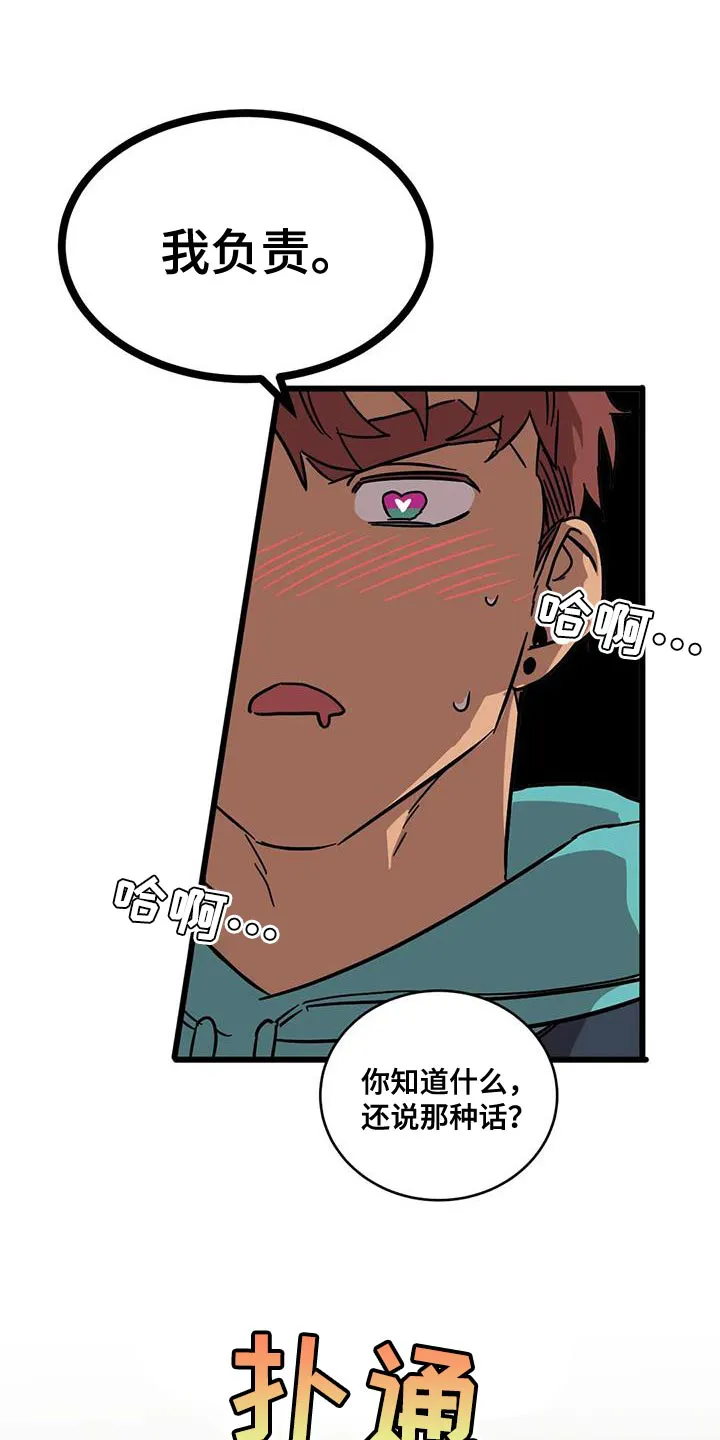 你不要坏坏漫画漫画,第66章：【第二季】造孩子20图