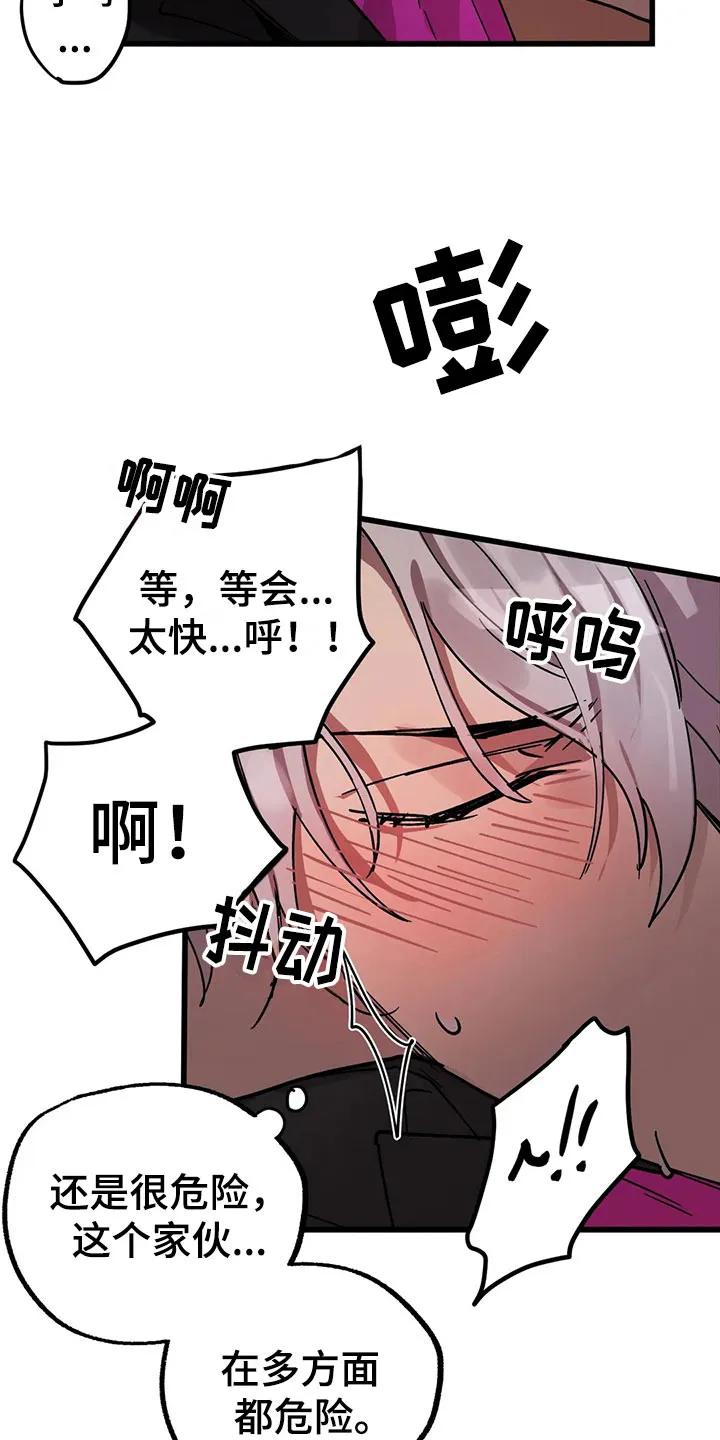 你不要坏坏漫画漫画,第13章：露馅22图
