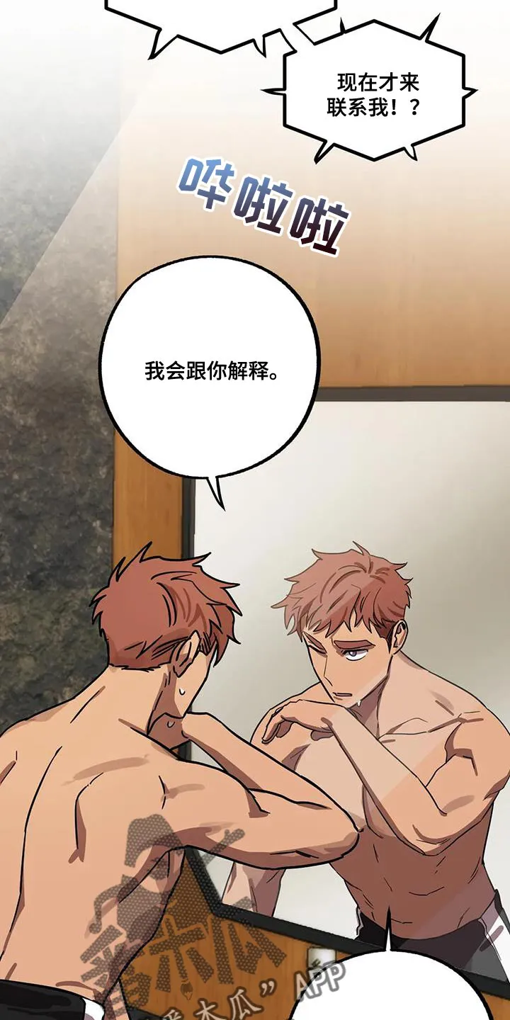 你不要坏坏漫画漫画,第73章：【第二季】冷清的房子20图