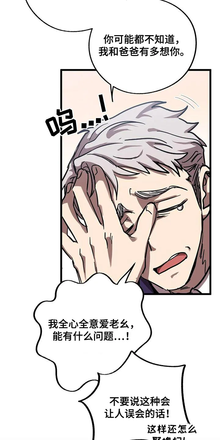 你不要坏坏漫画漫画,第55章：欺骗2图