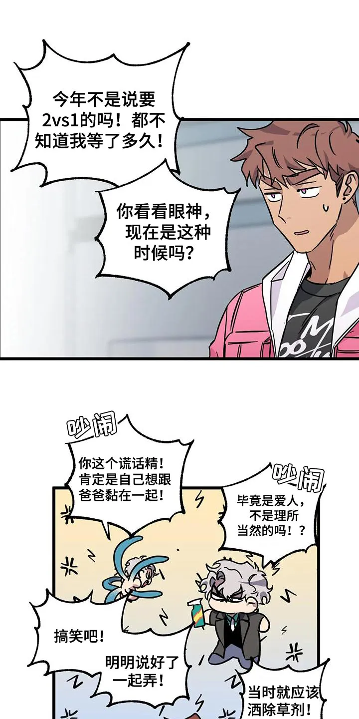 你不要坏坏漫画漫画,第62章：【第二季】一级机密16图
