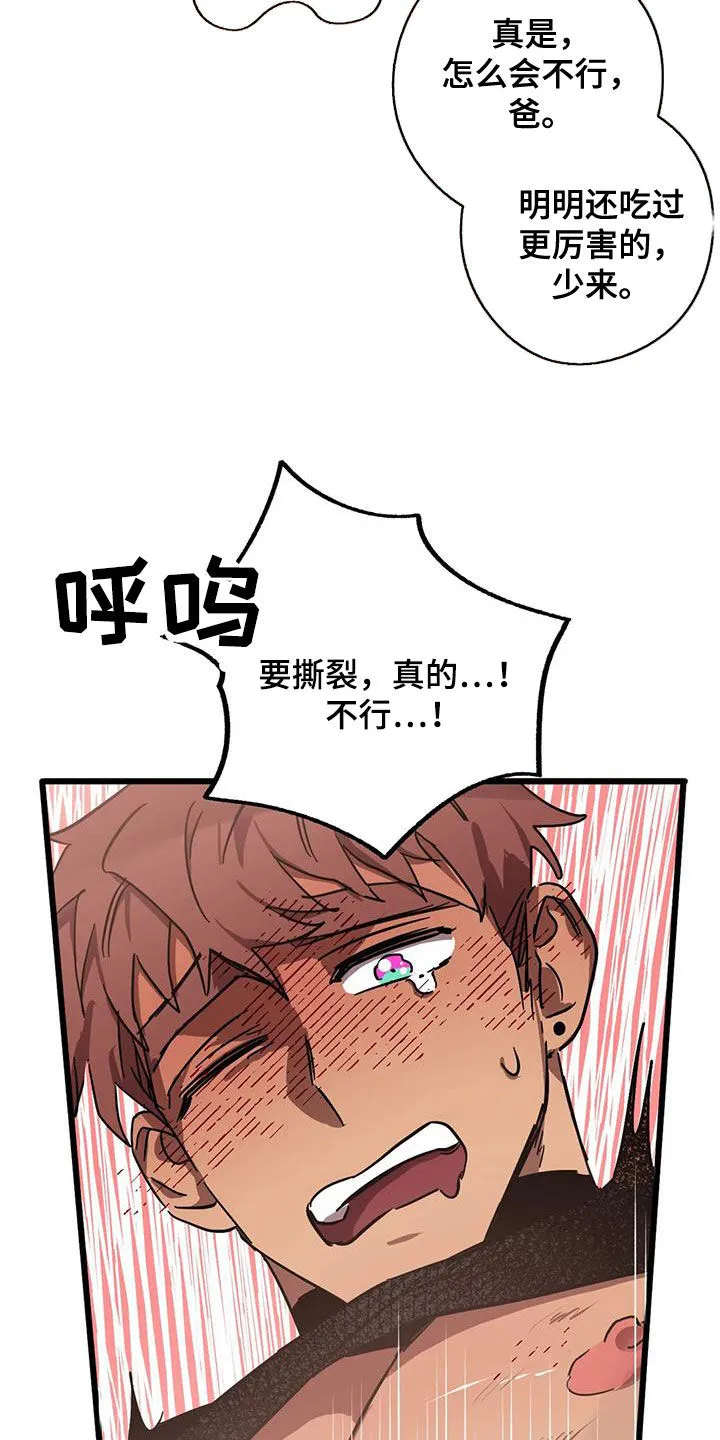 你不要坏坏漫画漫画,第51章：因为是你7图