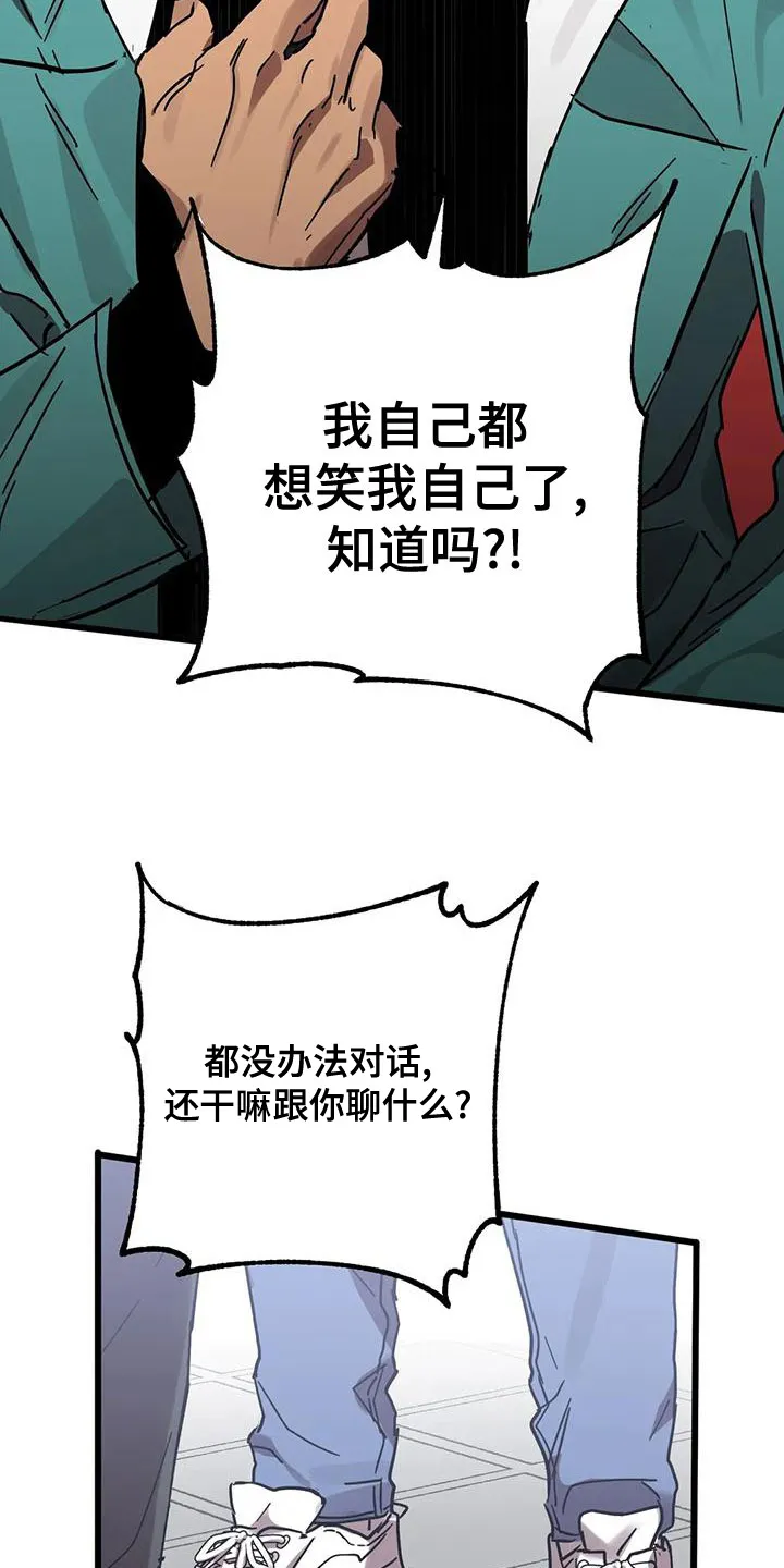你不要坏坏漫画漫画,第56章：不该喜欢24图