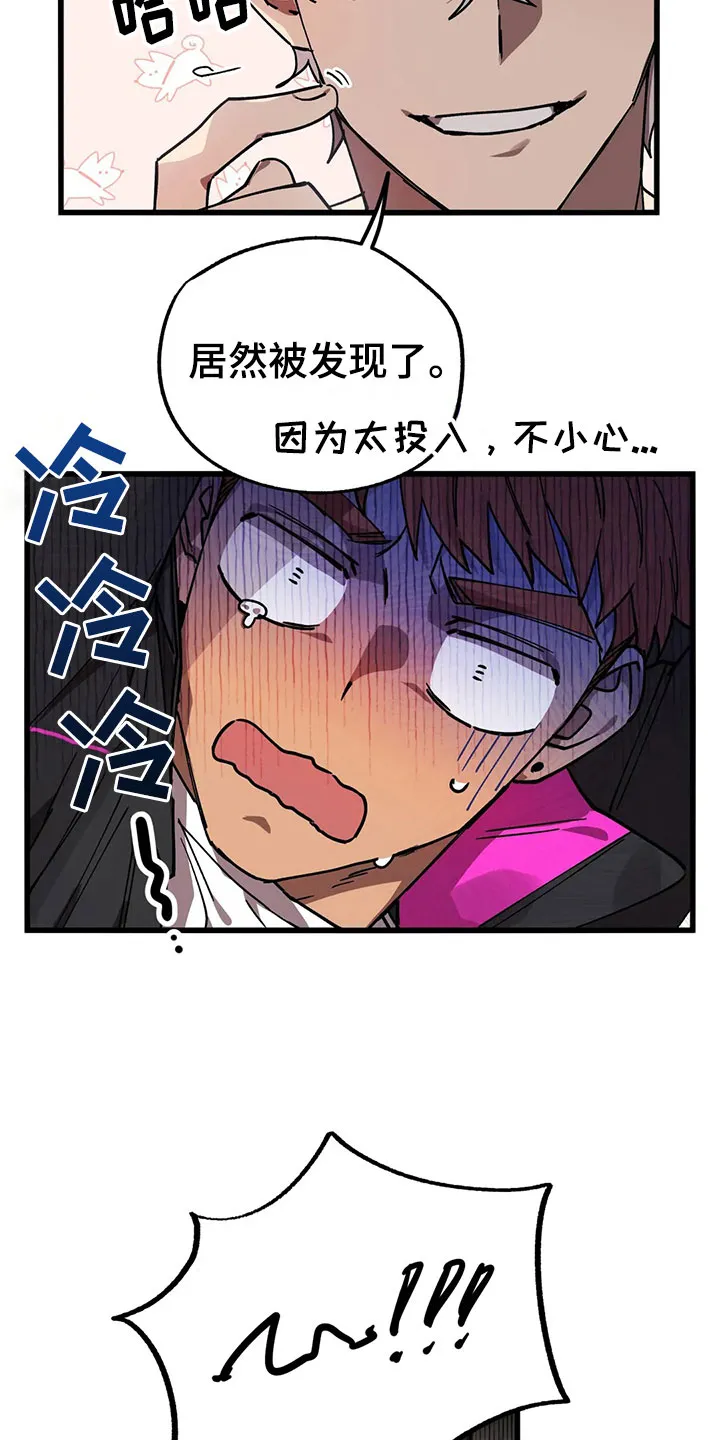 你不要坏坏漫画漫画,第13章：露馅28图
